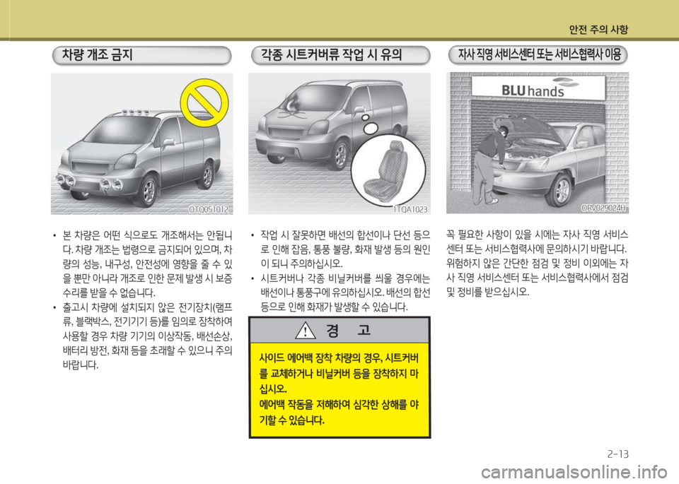 Hyundai Grand Starex 2013  그랜드 스타렉스 - 사용 설명서 (in Korean) 1
