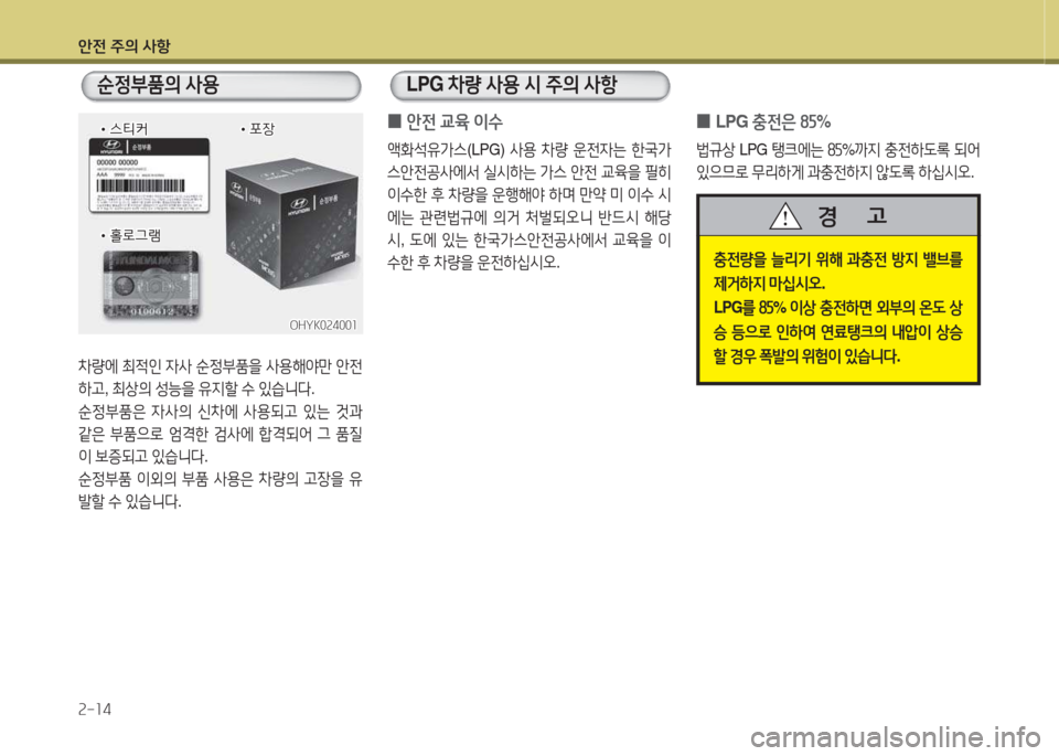 Hyundai Grand Starex 2013  그랜드 스타렉스 - 사용 설명서 (in Korean) 1