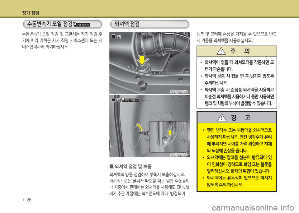 Hyundai Grand Starex 2013  그랜드 스타렉스 - 사용 설명서 (in Korean) 4