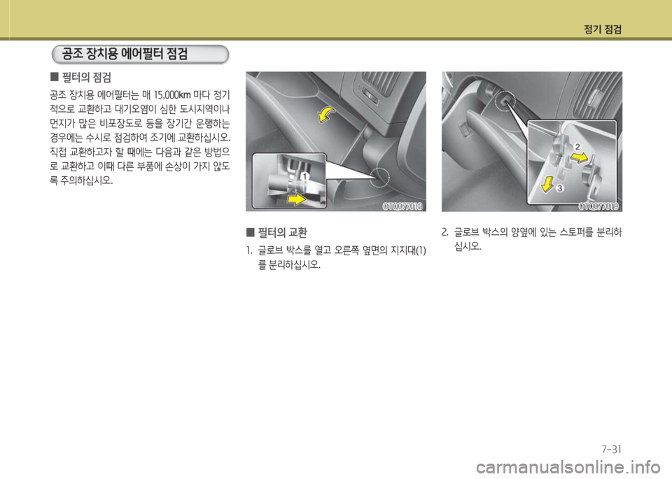 Hyundai Grand Starex 2013  그랜드 스타렉스 - 사용 설명서 (in Korean) 4