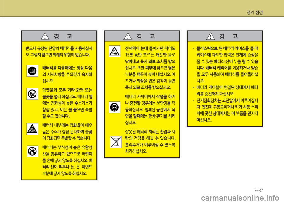 Hyundai Grand Starex 2013  그랜드 스타렉스 - 사용 설명서 (in Korean) 4