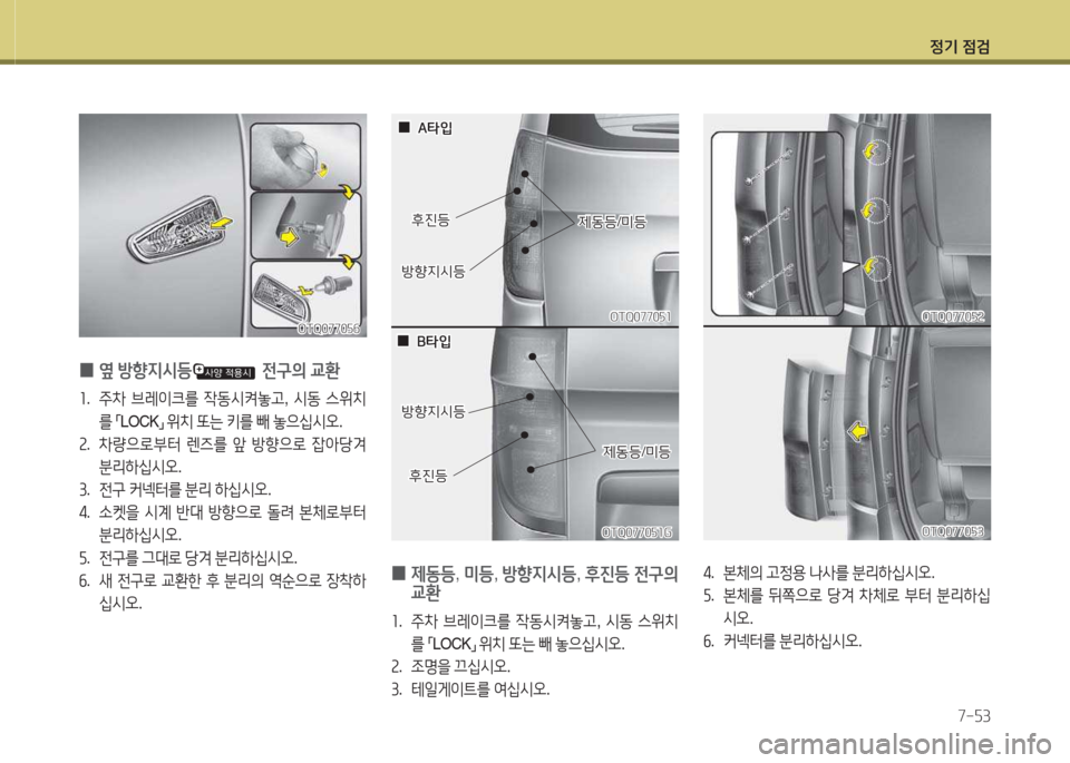 Hyundai Grand Starex 2013  그랜드 스타렉스 - 사용 설명서 (in Korean) 4