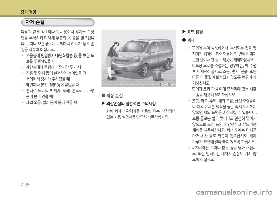 Hyundai Grand Starex 2013  그랜드 스타렉스 - 사용 설명서 (in Korean) 4