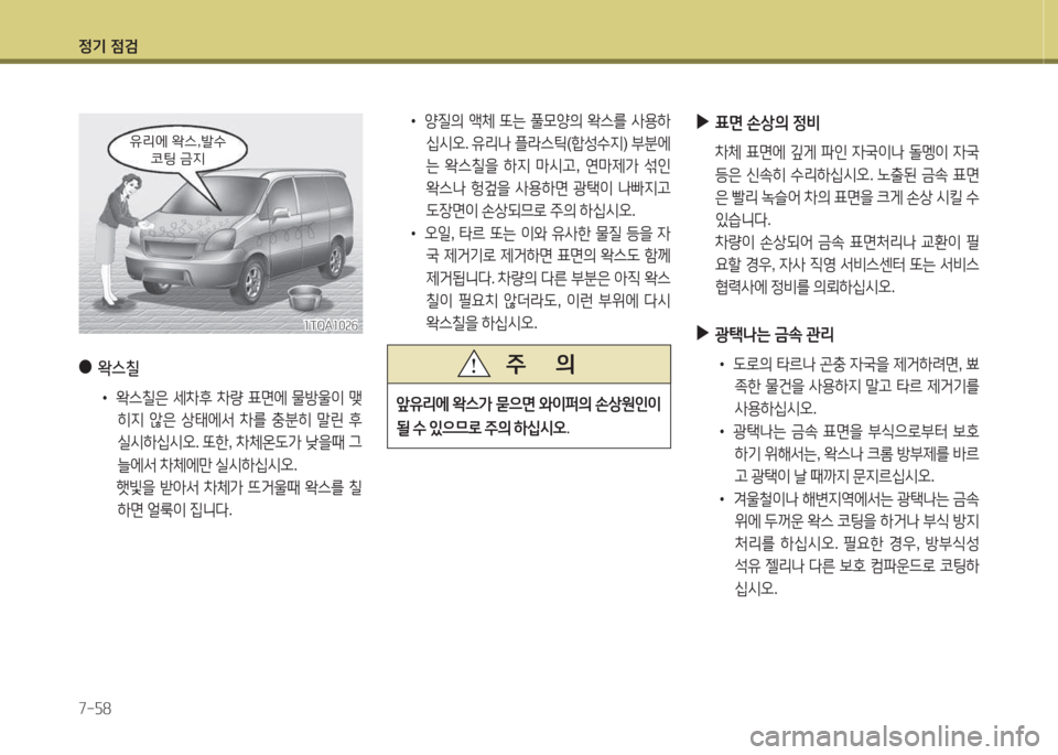 Hyundai Grand Starex 2013  그랜드 스타렉스 - 사용 설명서 (in Korean) 4