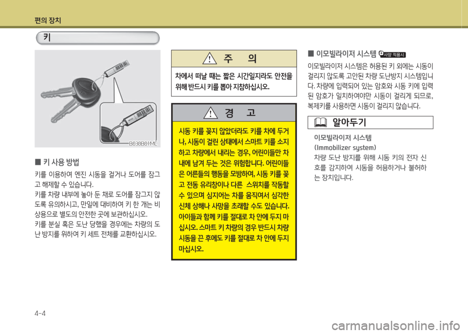 Hyundai Grand Starex 2013  그랜드 스타렉스 - 사용 설명서 (in Korean) 편의 장:
