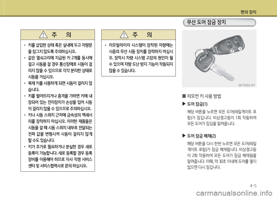 Hyundai Grand Starex 2013  그랜드 스타렉스 - 사용 설명서 (in Korean) 편의 장: