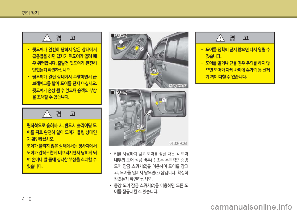 Hyundai Grand Starex 2013  그랜드 스타렉스 - 사용 설명서 (in Korean) 편의 장: