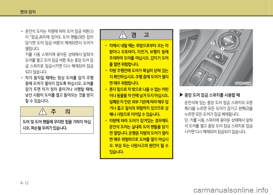 Hyundai Grand Starex 2013  그랜드 스타렉스 - 사용 설명서 (in Korean) 편의 장: