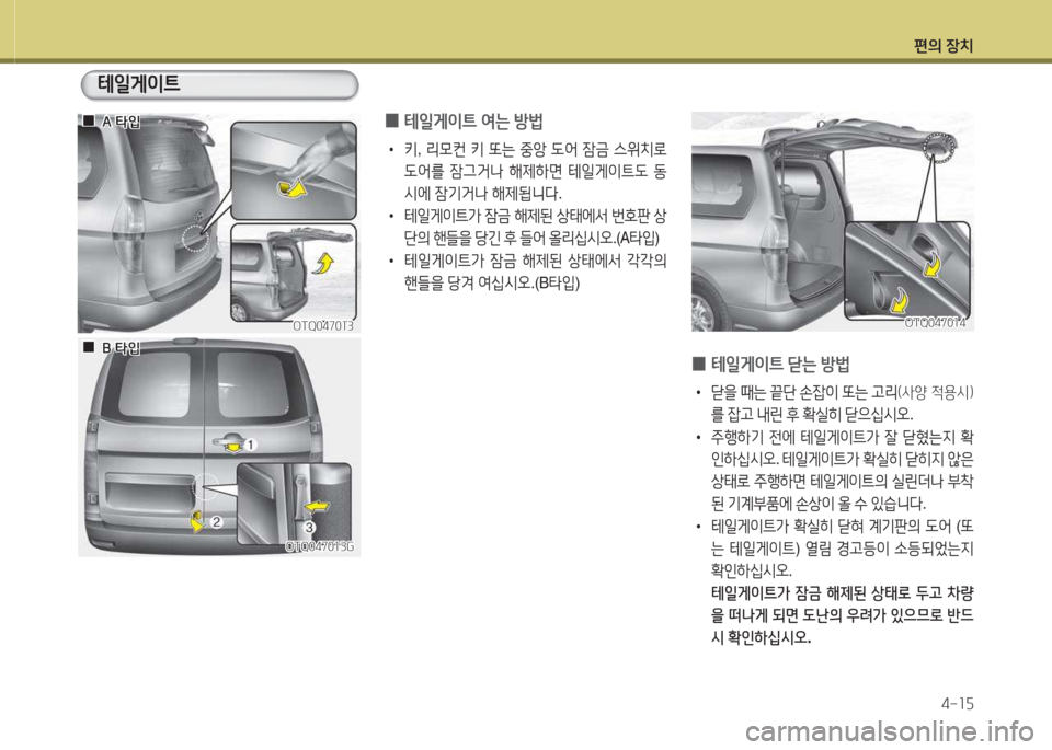 Hyundai Grand Starex 2013  그랜드 스타렉스 - 사용 설명서 (in Korean) 편의 장: