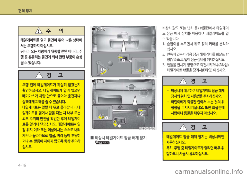 Hyundai Grand Starex 2013  그랜드 스타렉스 - 사용 설명서 (in Korean) 편의 장: