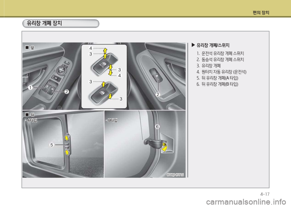Hyundai Grand Starex 2013  그랜드 스타렉스 - 사용 설명서 (in Korean) 편의 장: