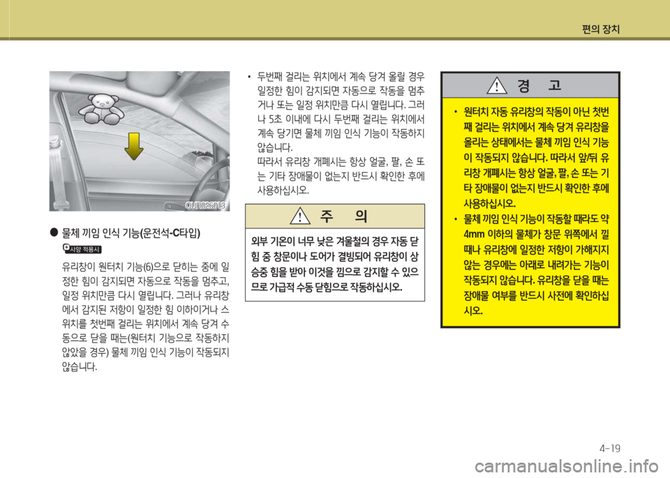 Hyundai Grand Starex 2013  그랜드 스타렉스 - 사용 설명서 (in Korean) 편의 장: