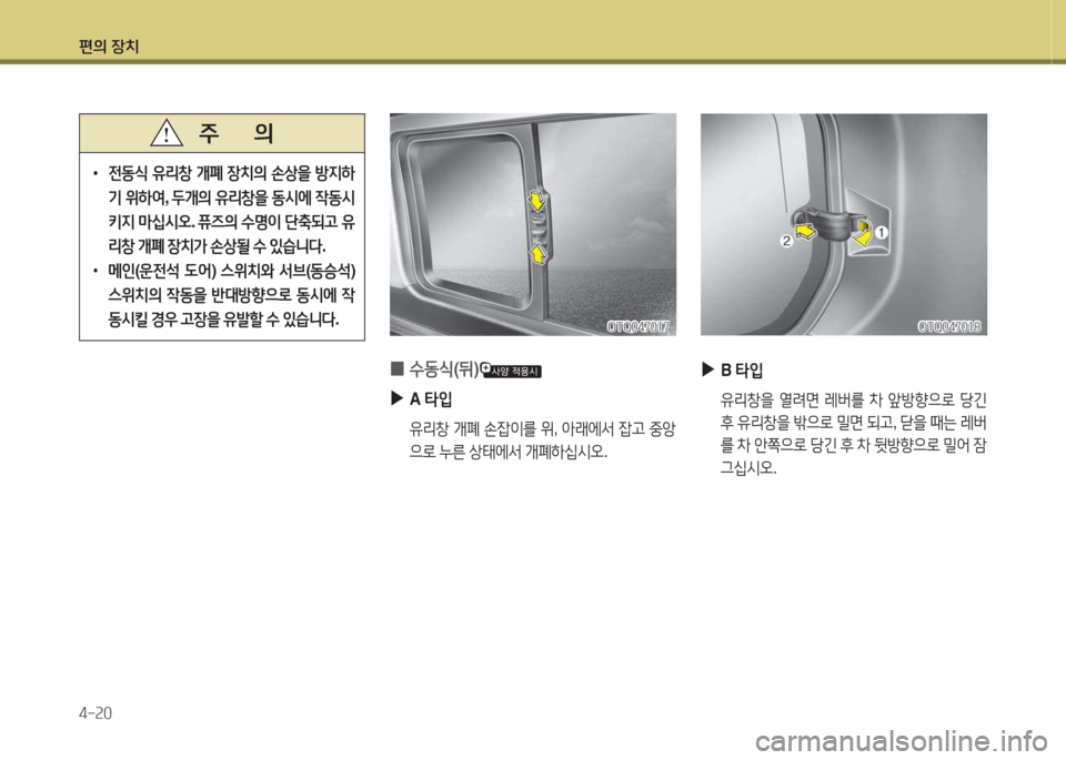 Hyundai Grand Starex 2013  그랜드 스타렉스 - 사용 설명서 (in Korean) 편의 장: