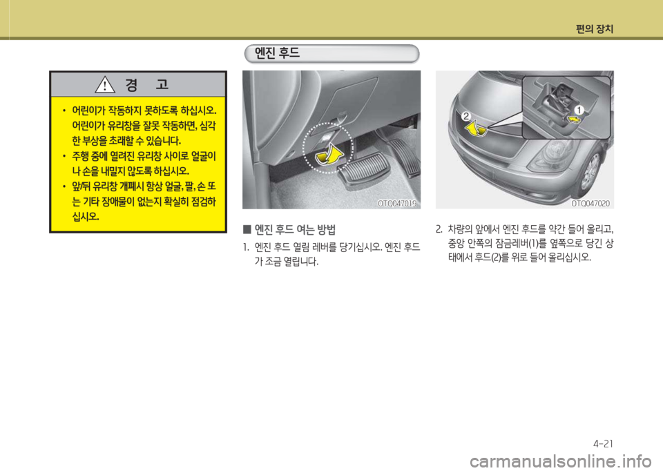 Hyundai Grand Starex 2013  그랜드 스타렉스 - 사용 설명서 (in Korean) 편의 장: