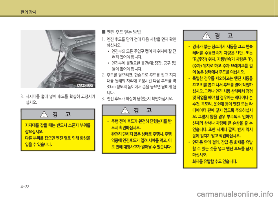 Hyundai Grand Starex 2013  그랜드 스타렉스 - 사용 설명서 (in Korean) 편의 장: