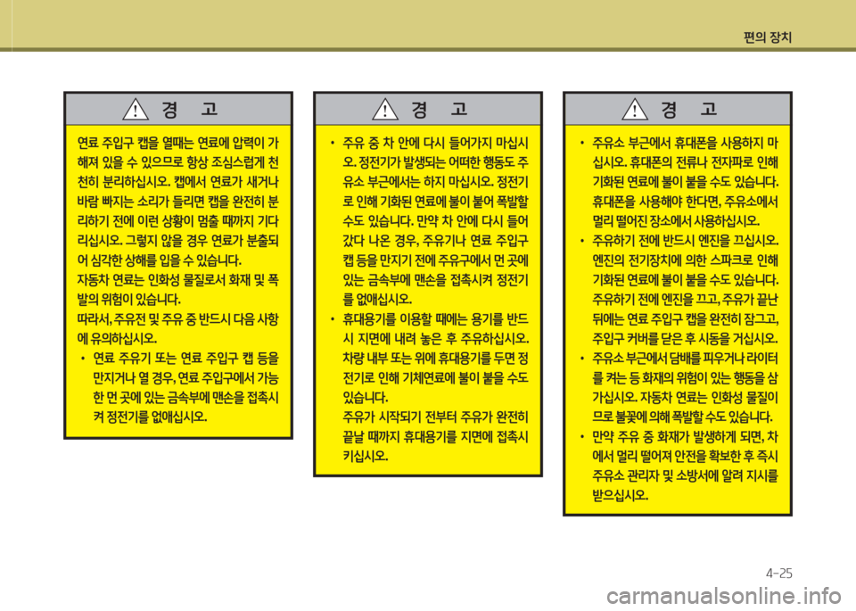 Hyundai Grand Starex 2013  그랜드 스타렉스 - 사용 설명서 (in Korean) 편의 장: