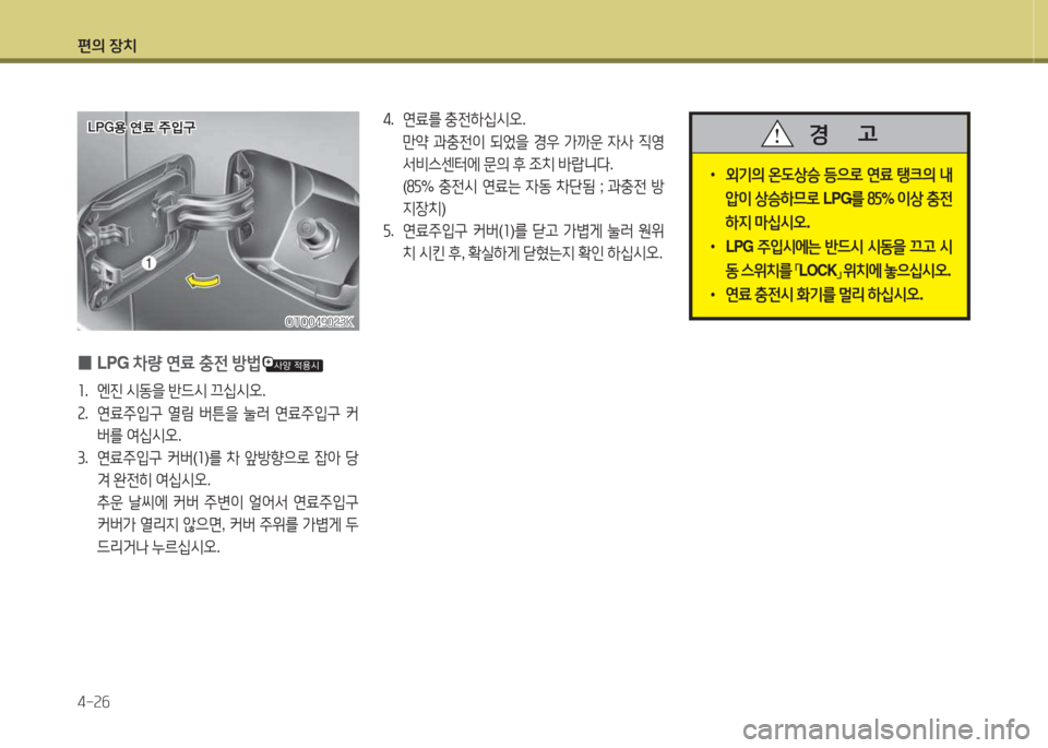 Hyundai Grand Starex 2013  그랜드 스타렉스 - 사용 설명서 (in Korean) 편의 장: