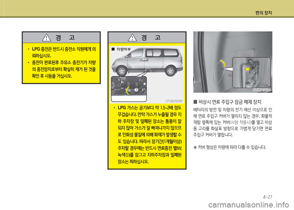 Hyundai Grand Starex 2013  그랜드 스타렉스 - 사용 설명서 (in Korean) 편의 장: