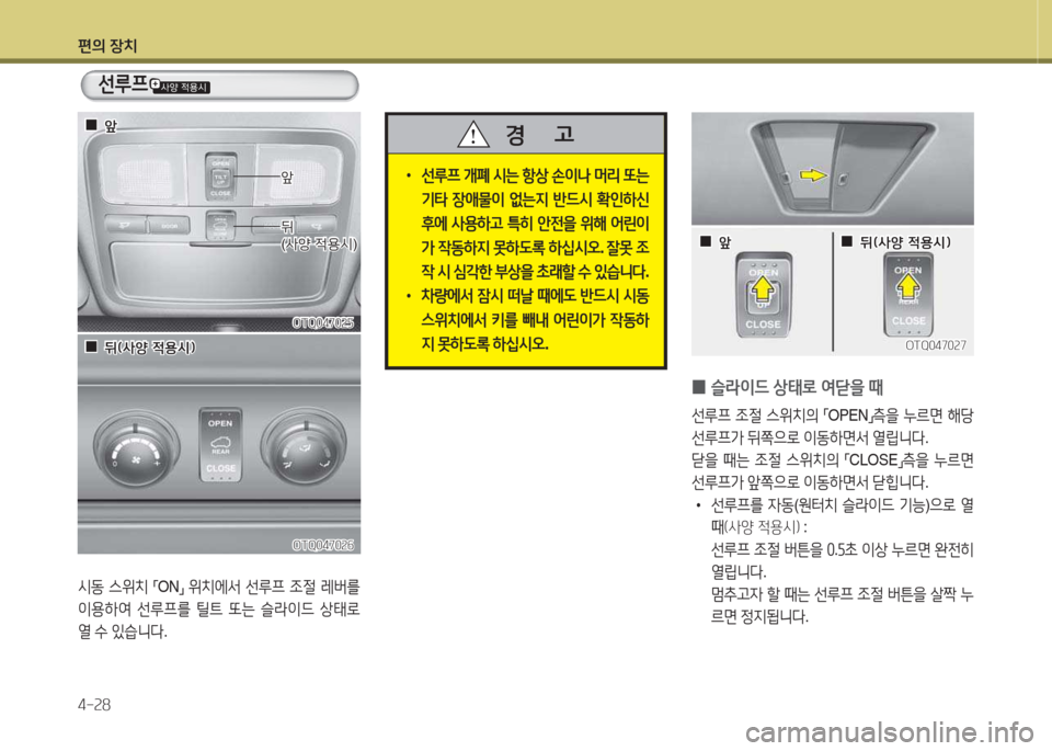 Hyundai Grand Starex 2013  그랜드 스타렉스 - 사용 설명서 (in Korean) 편의 장: