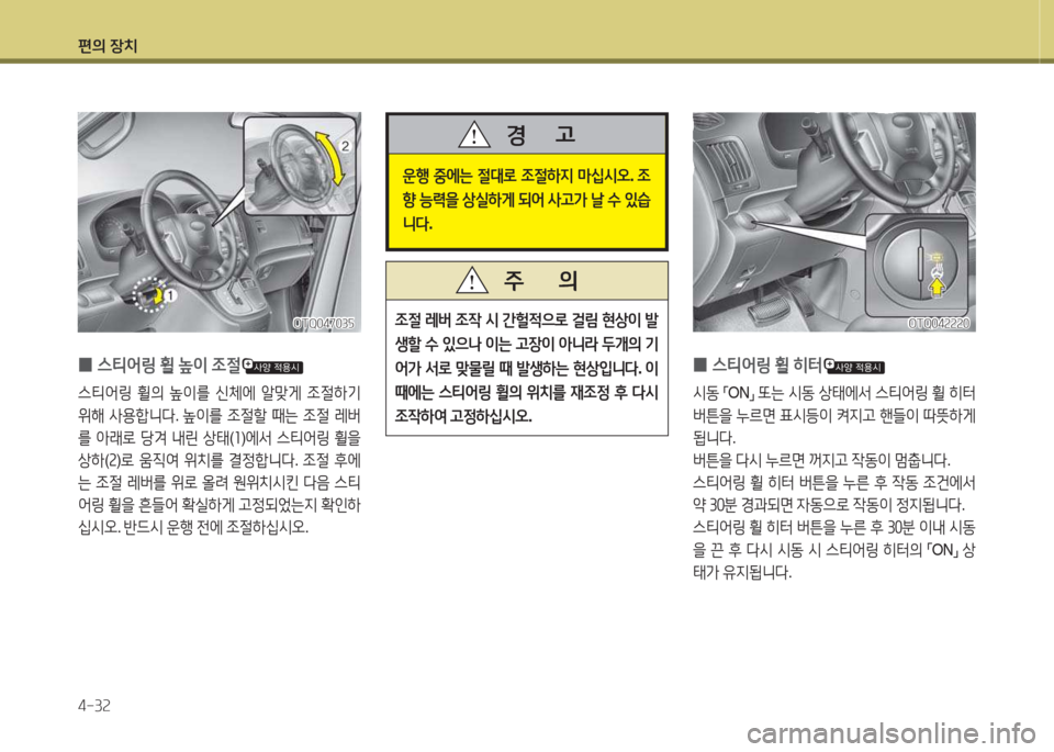 Hyundai Grand Starex 2013  그랜드 스타렉스 - 사용 설명서 (in Korean) 편의 장: