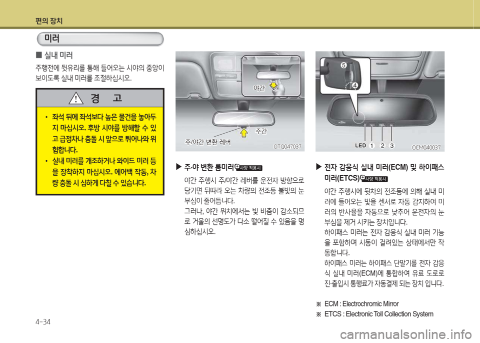 Hyundai Grand Starex 2013  그랜드 스타렉스 - 사용 설명서 (in Korean) 편의 장: