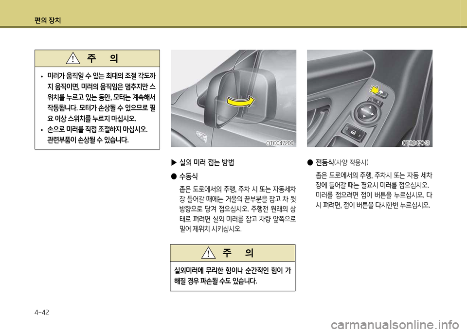 Hyundai Grand Starex 2012  그랜드 스타렉스 - 사용 설명서 (in Korean) 편의 장: