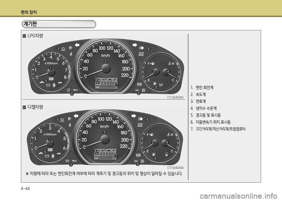 Hyundai Grand Starex 2012  그랜드 스타렉스 - 사용 설명서 (in Korean) 편의 장: