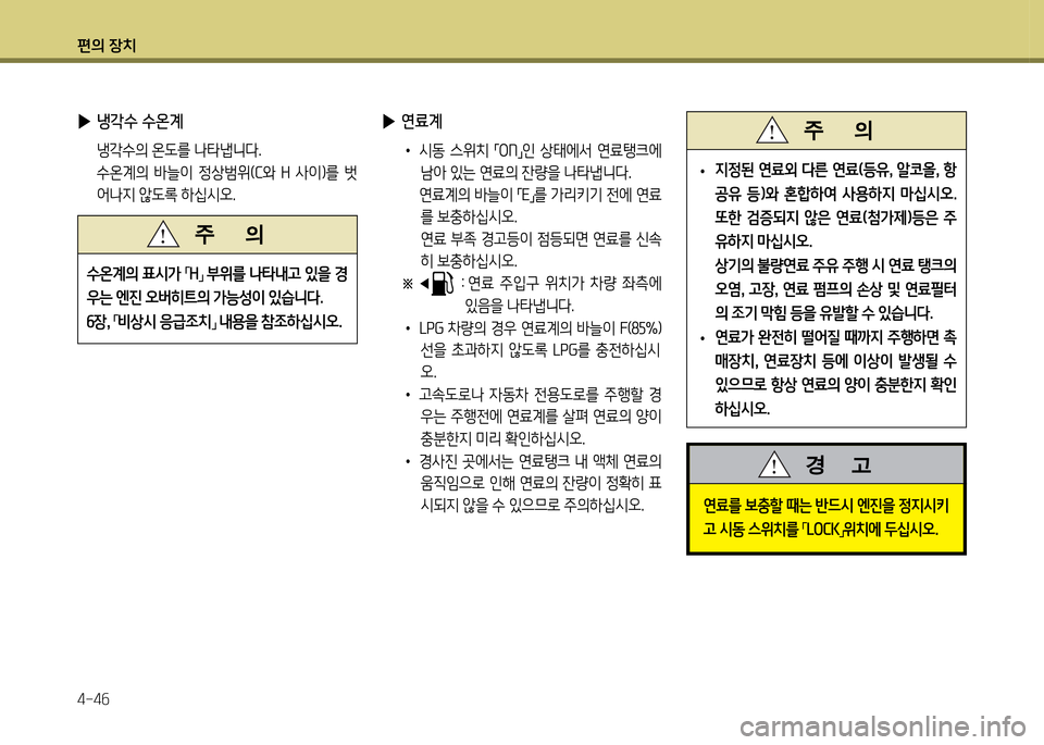 Hyundai Grand Starex 2012  그랜드 스타렉스 - 사용 설명서 (in Korean) 편의 장: