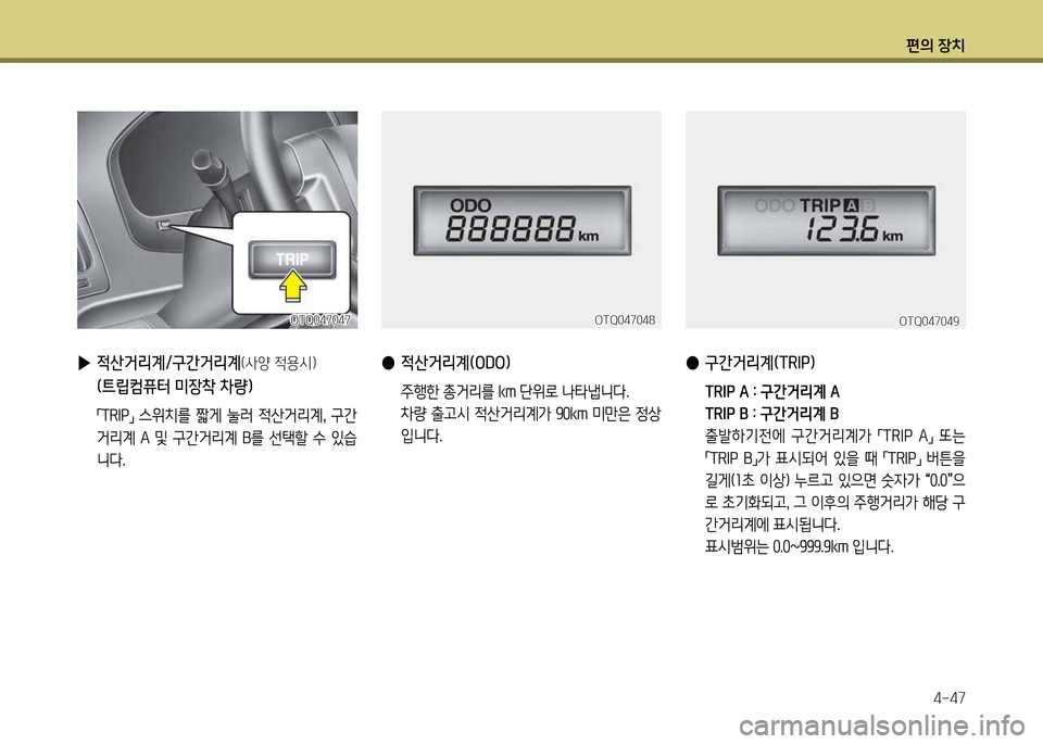 Hyundai Grand Starex 2012  그랜드 스타렉스 - 사용 설명서 (in Korean) 편의 장:
