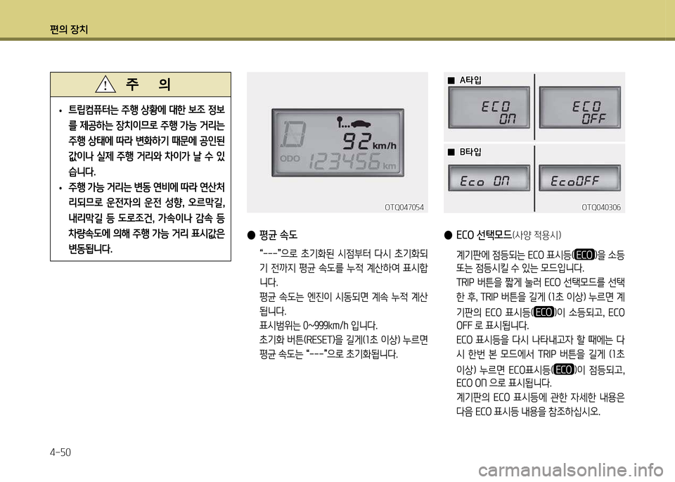 Hyundai Grand Starex 2012  그랜드 스타렉스 - 사용 설명서 (in Korean) 편의 장: