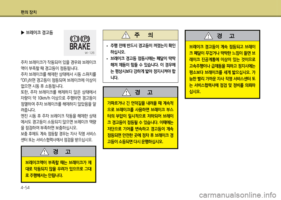 Hyundai Grand Starex 2012  그랜드 스타렉스 - 사용 설명서 (in Korean) 편의 장: