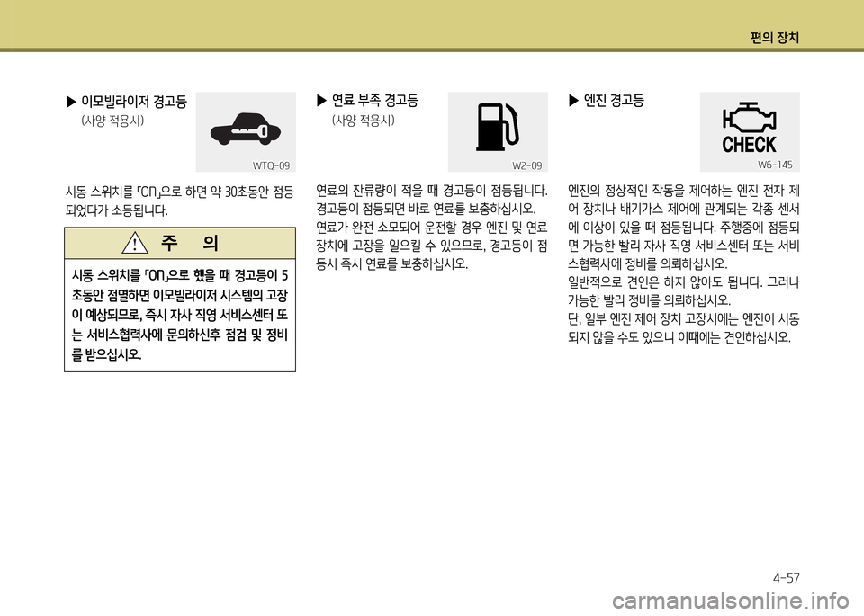 Hyundai Grand Starex 2012  그랜드 스타렉스 - 사용 설명서 (in Korean) 편의 장: