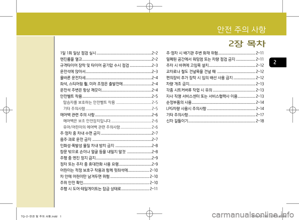 Hyundai Grand Starex 2011  그랜드 스타렉스 - 사용 설명서 (in Korean) 1일 1회 일상 점검 실시 .................................................................2-2
엔진룸을 열고 ................................................................................