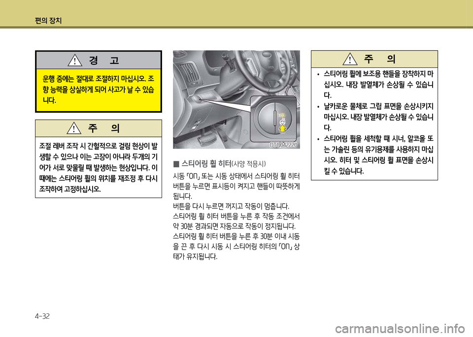 Hyundai Grand Starex 2011  그랜드 스타렉스 - 사용 설명서 (in Korean) 편의 장: