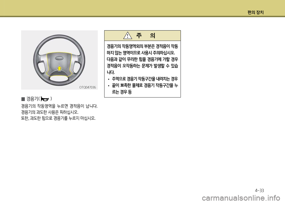 Hyundai Grand Starex 2011  그랜드 스타렉스 - 사용 설명서 (in Korean) 편의 장: