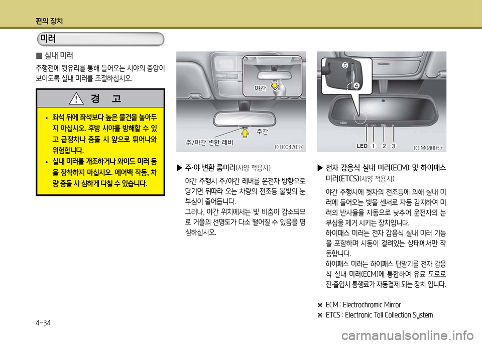 Hyundai Grand Starex 2011  그랜드 스타렉스 - 사용 설명서 (in Korean) 편의 장: