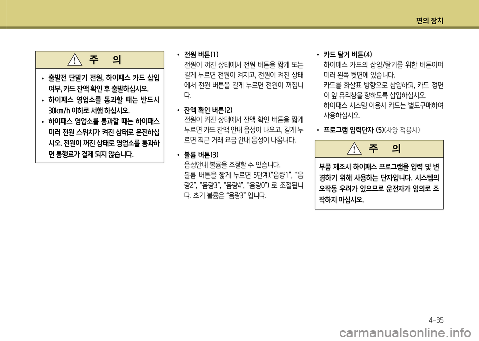 Hyundai Grand Starex 2011  그랜드 스타렉스 - 사용 설명서 (in Korean) 편의 장: