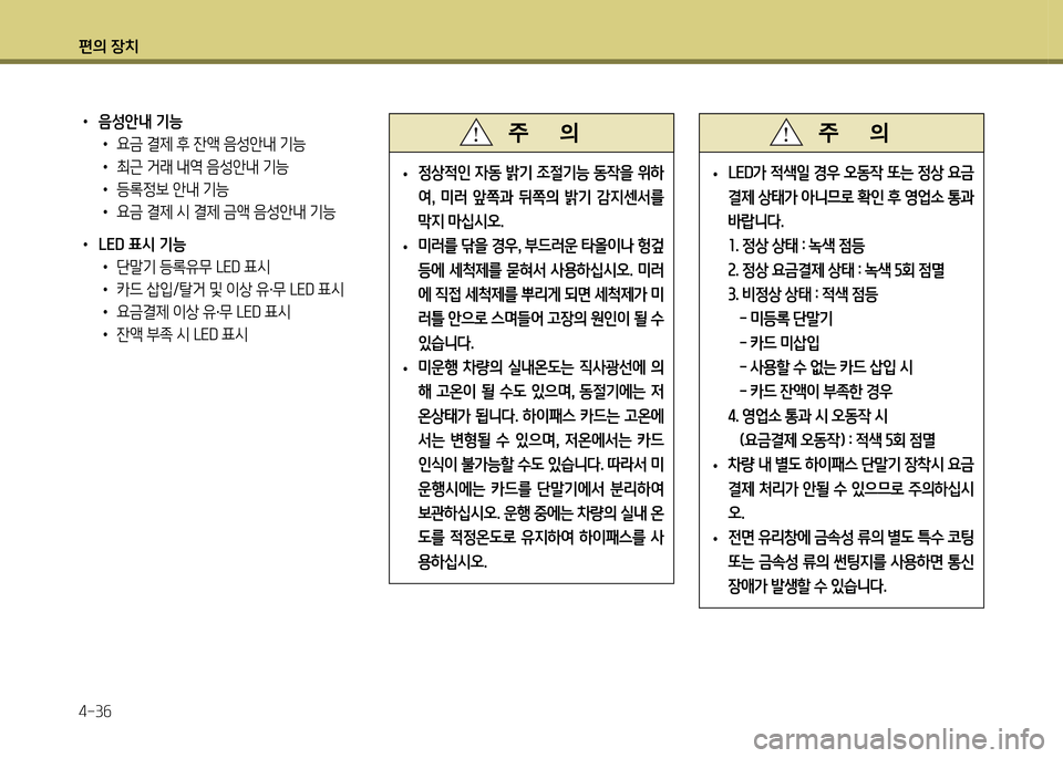 Hyundai Grand Starex 2011  그랜드 스타렉스 - 사용 설명서 (in Korean) 편의 장: