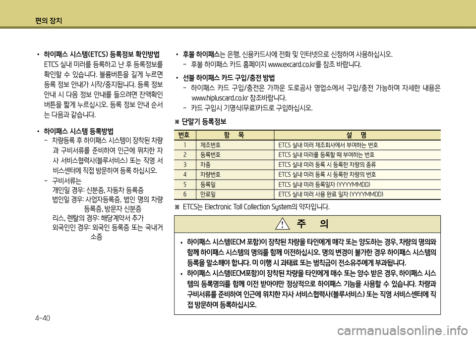 Hyundai Grand Starex 2011  그랜드 스타렉스 - 사용 설명서 (in Korean) 편의 장: