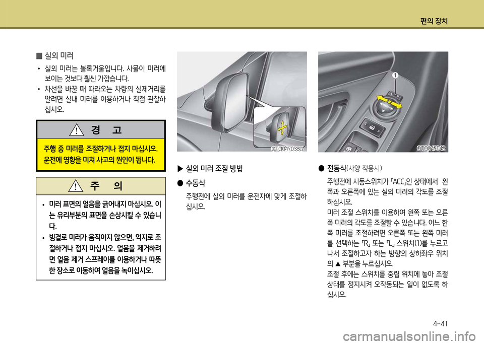 Hyundai Grand Starex 2011  그랜드 스타렉스 - 사용 설명서 (in Korean) 편의 장: