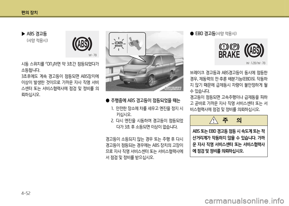 Hyundai Grand Starex 2011  그랜드 스타렉스 - 사용 설명서 (in Korean) 편의 장: