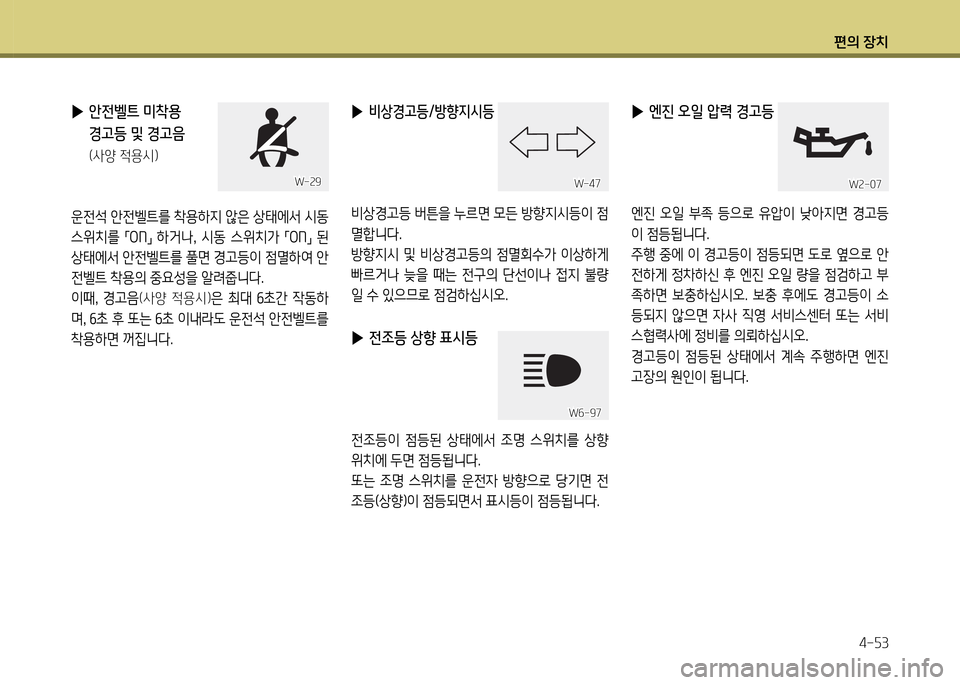 Hyundai Grand Starex 2011  그랜드 스타렉스 - 사용 설명서 (in Korean) 편의 장: