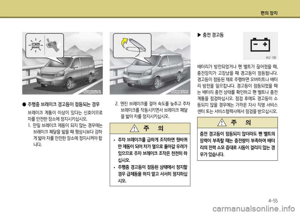 Hyundai Grand Starex 2011  그랜드 스타렉스 - 사용 설명서 (in Korean) 편의 장: