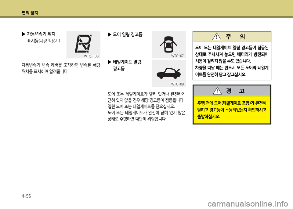 Hyundai Grand Starex 2011  그랜드 스타렉스 - 사용 설명서 (in Korean) 편의 장: