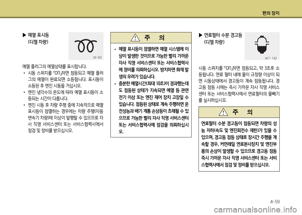 Hyundai Grand Starex 2011  그랜드 스타렉스 - 사용 설명서 (in Korean) 편의 장: