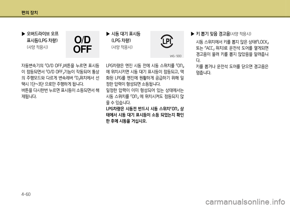 Hyundai Grand Starex 2011  그랜드 스타렉스 - 사용 설명서 (in Korean) 편의 장: