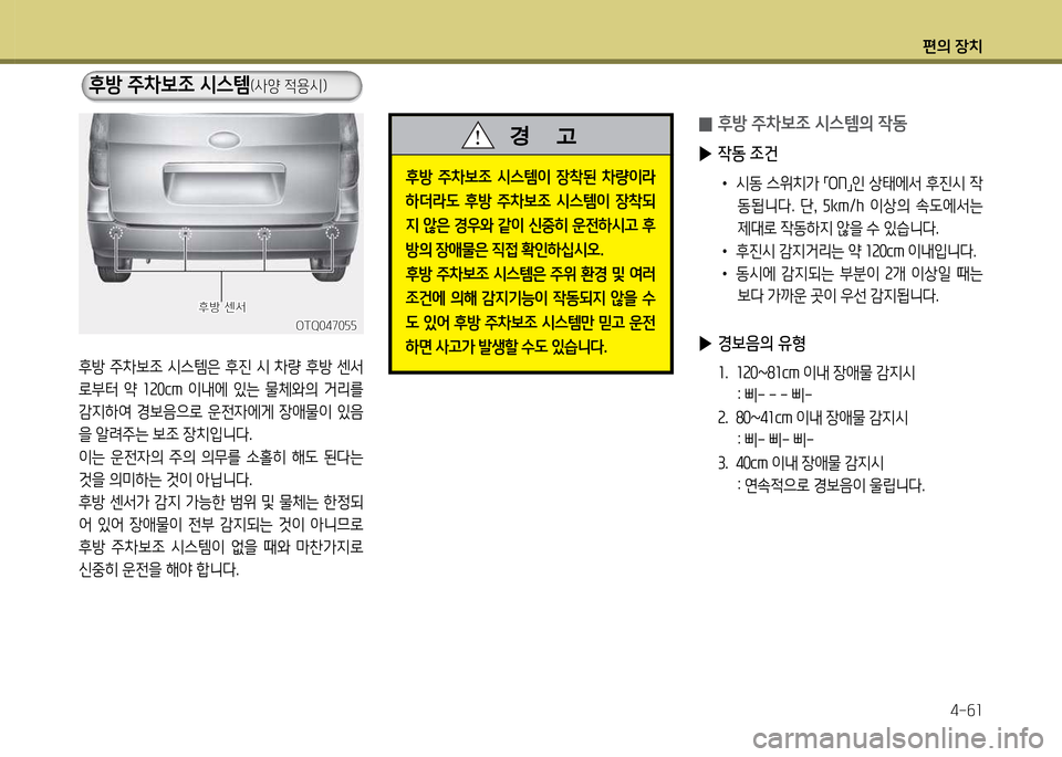 Hyundai Grand Starex 2011  그랜드 스타렉스 - 사용 설명서 (in Korean) 편의 장: