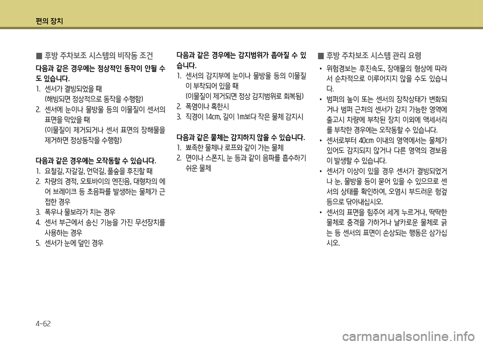 Hyundai Grand Starex 2011  그랜드 스타렉스 - 사용 설명서 (in Korean) 편의 장: