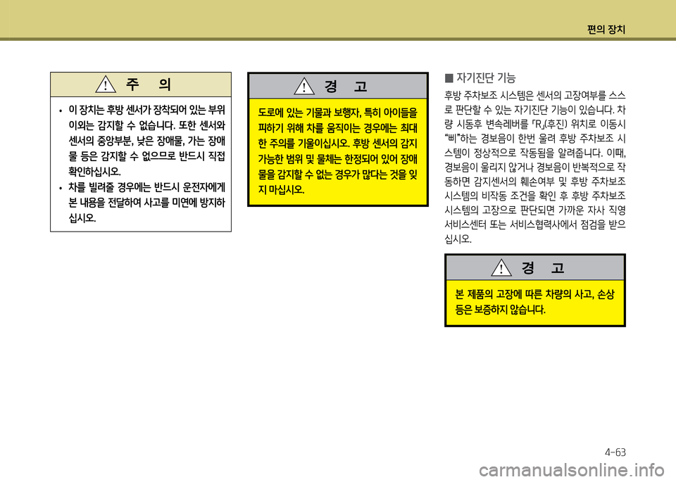 Hyundai Grand Starex 2011  그랜드 스타렉스 - 사용 설명서 (in Korean) 편의 장: