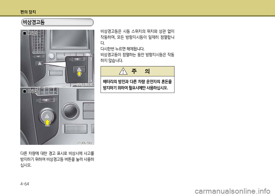 Hyundai Grand Starex 2011  그랜드 스타렉스 - 사용 설명서 (in Korean) 편의 장: